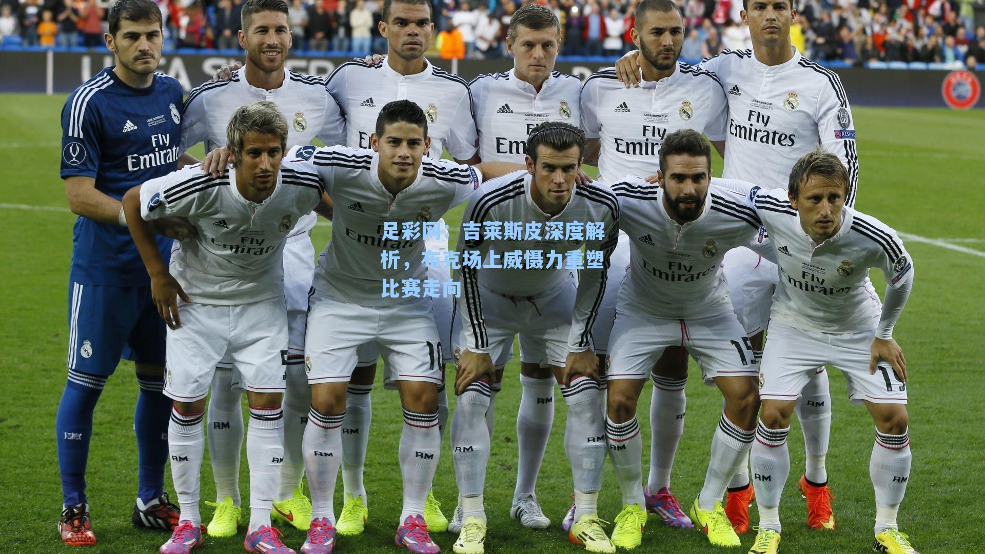 吉莱斯皮深度解析，布克场上威慑力重塑比赛走向