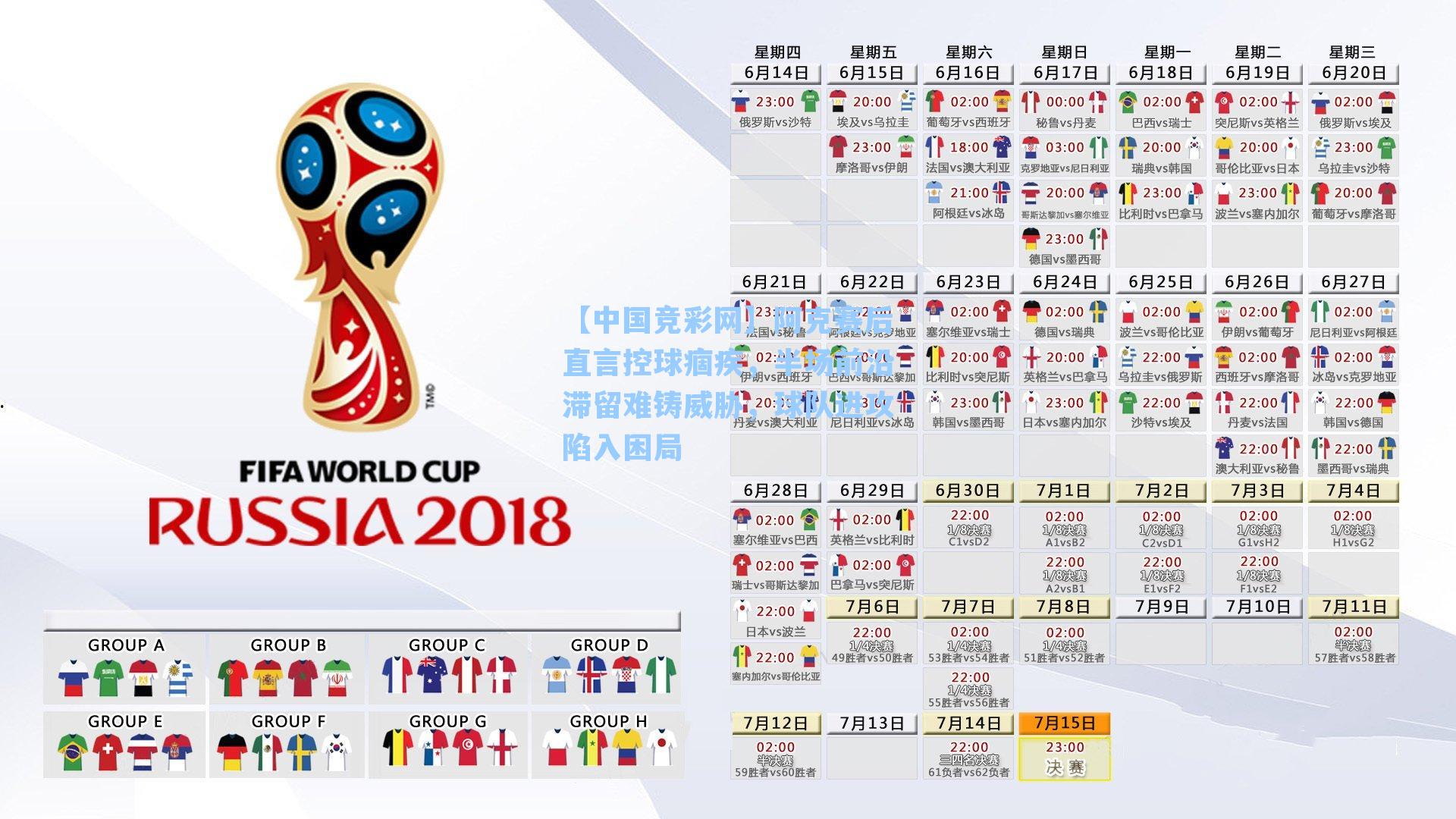 阿克赛后直言控球痼疾，半场前沿滞留难铸威胁，球队进攻陷入困局