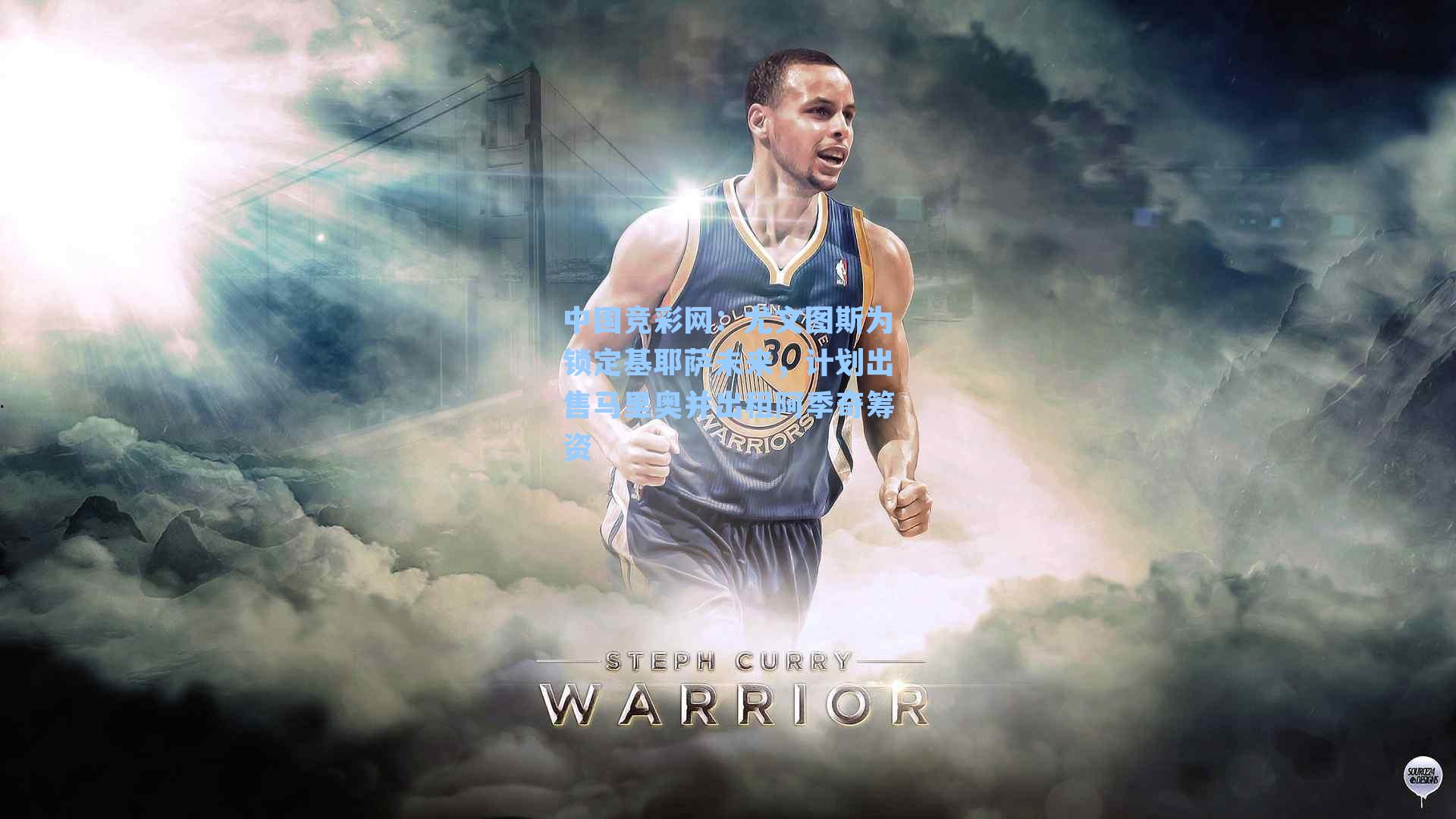 中国竞彩网：尤文图斯为锁定基耶萨未来，计划出售马里奥并出租阿季奇筹资