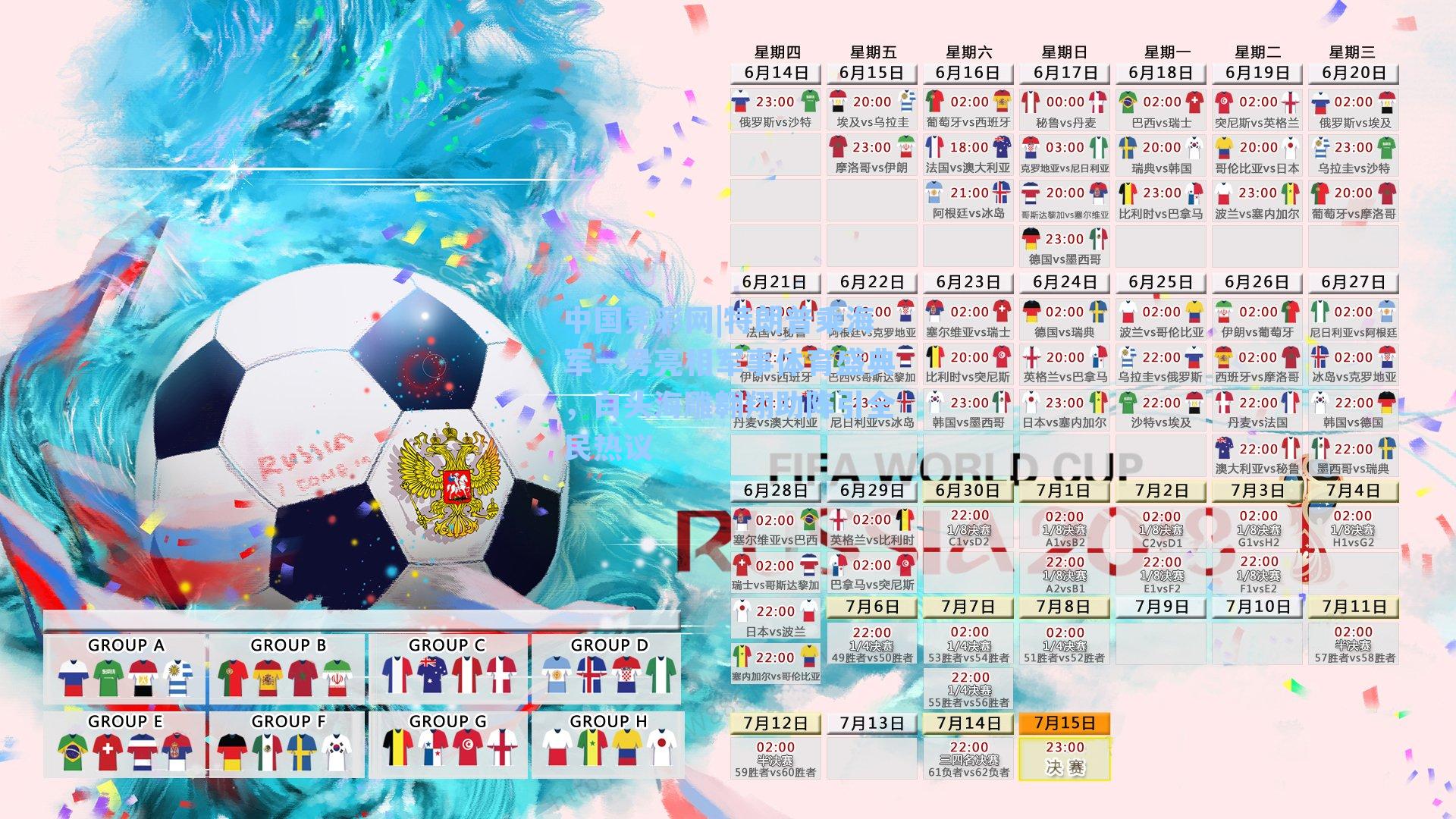 特朗普乘海军一号亮相军事体育盛典，白头海雕翱翔助阵引全民热议