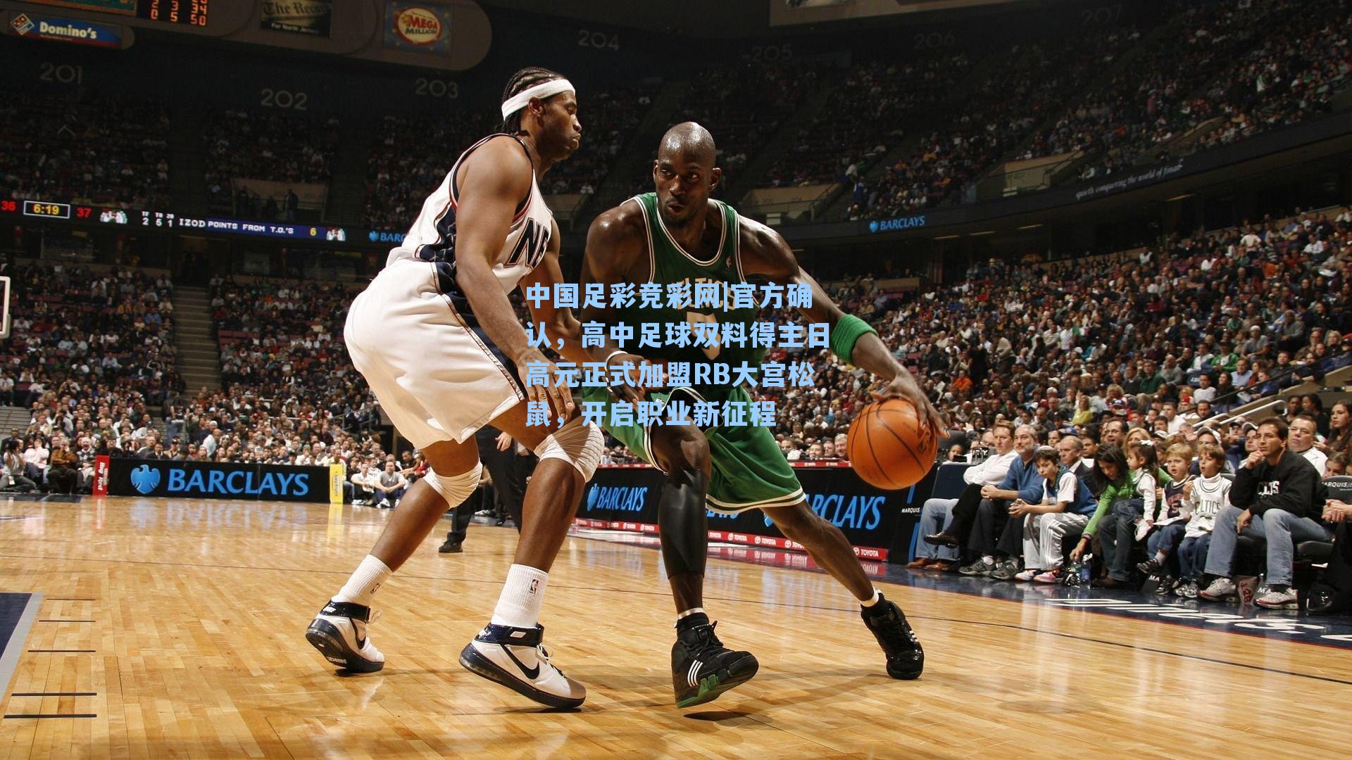 中国足彩竞彩网|官方确认，高中足球双料得主日高元正式加盟RB大宫松鼠，开启职业新征程