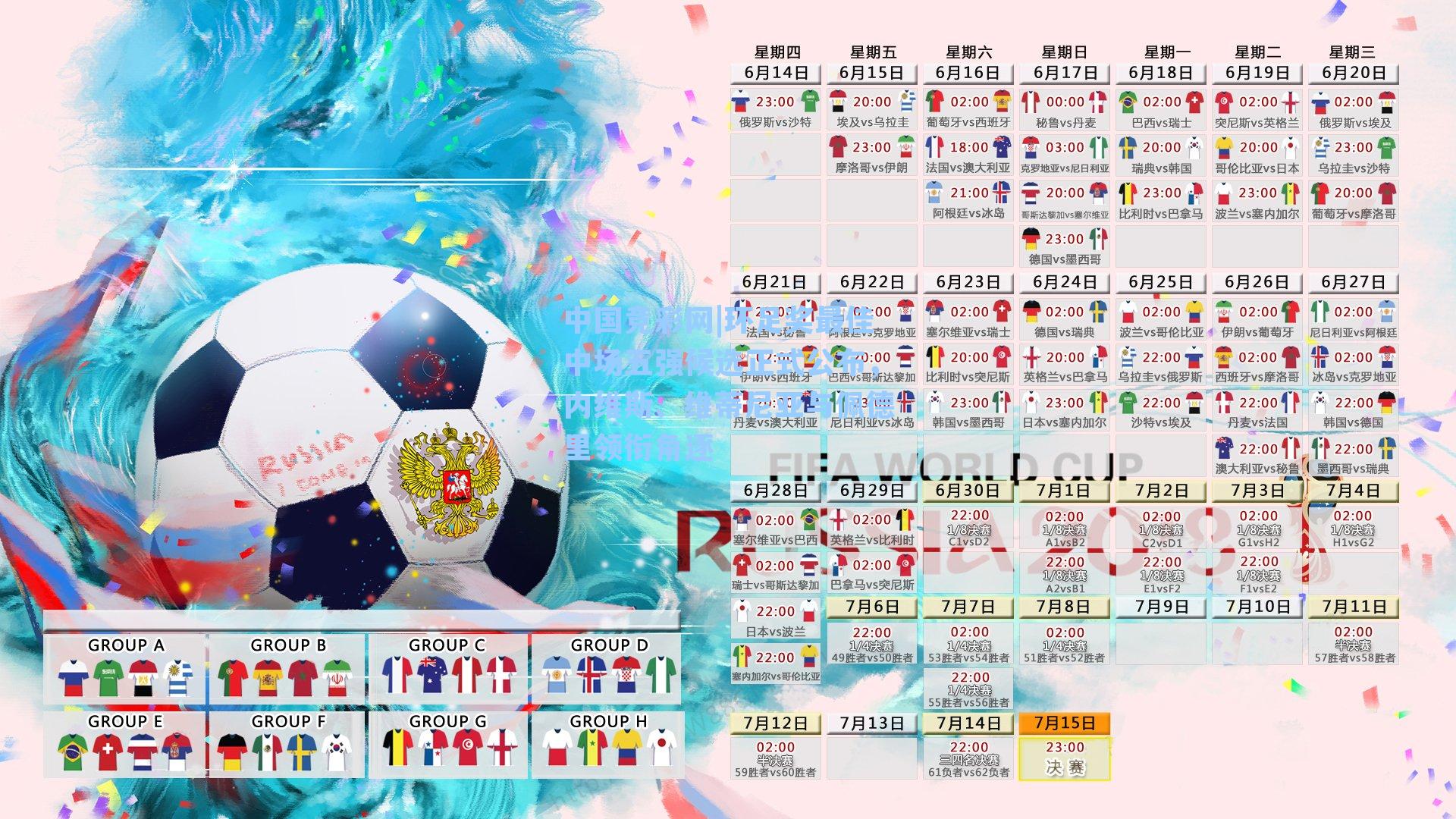 中国竞彩网|环足奖最佳中场五强候选正式公布，内维斯、维蒂尼亚与佩德里领衔角逐